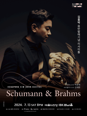 김홍박 음반발매기념 리사이틀: Schumann & Brahms
