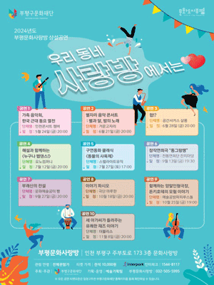 우리동네 사랑방에서는: 가족 음악회, 한국 근대 동요 열전 [인천 부평]