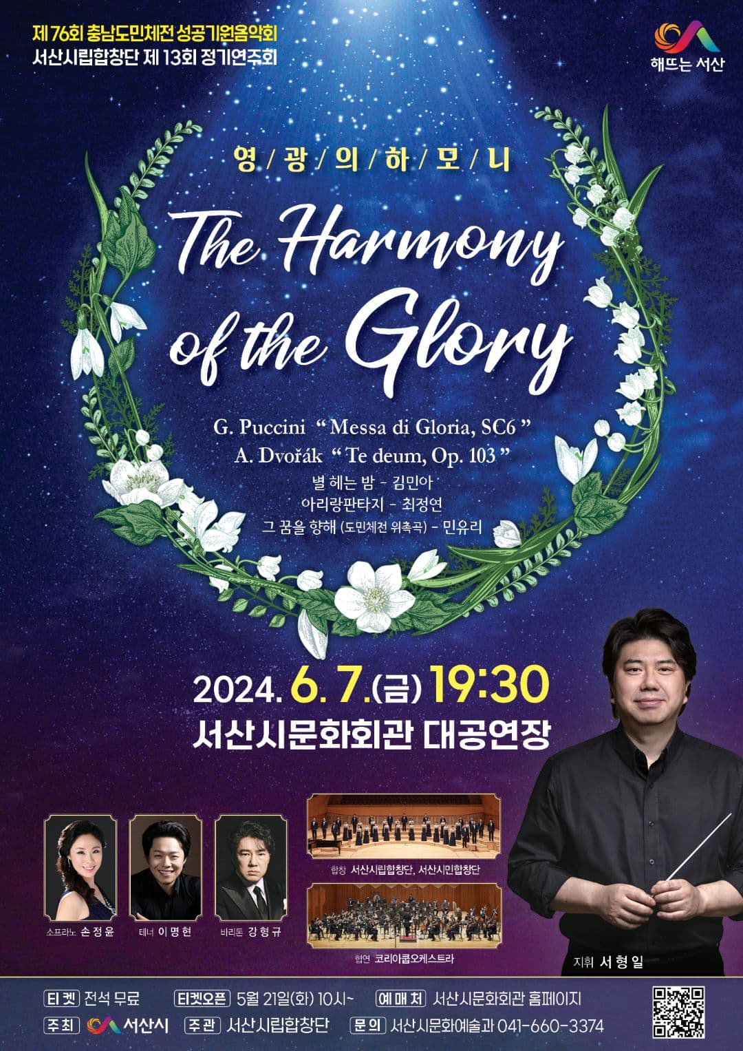 제13회 서산시립합창단 정기연주회