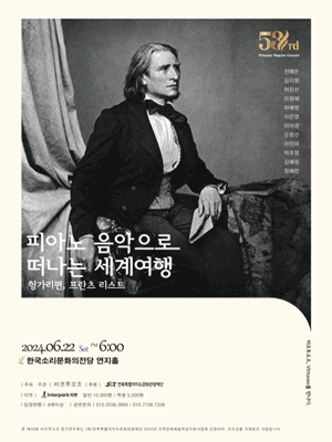 제53회 비르투오조 정기연주회: 피아노 음악으로 떠나는 세계여행 [전북]