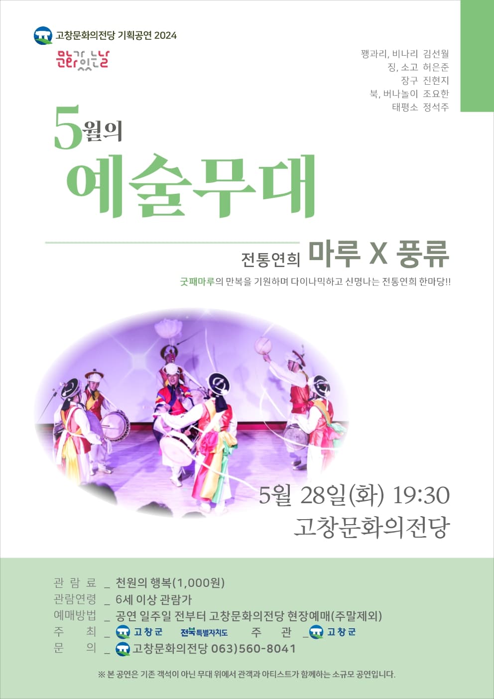 문화가 있는날 예술무대 (5월)