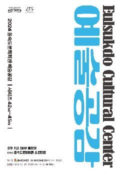 제44회 예술공감, 테너 이창원의 모노음악극: 마중 [부산]