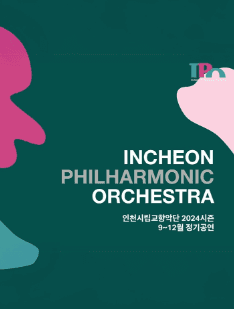 제425회 인천시립교향악단 정기연주회, 클래식 나우 Ⅱ: 바수니스트 유성권