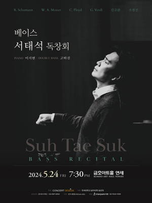 베이스 서태석 독창회
