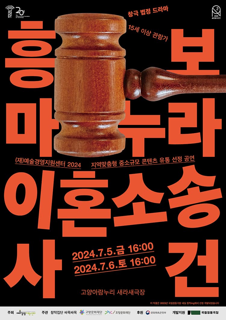 흥보마누라 이혼소송 사건 [고양]