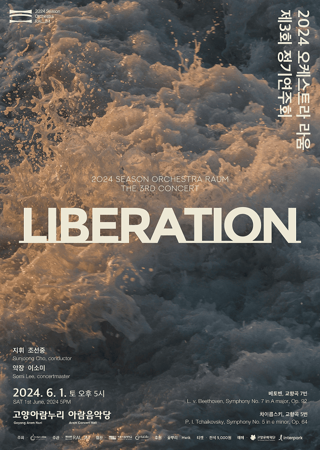 제3회 오케스트라 라움 정기연주회: Liberation