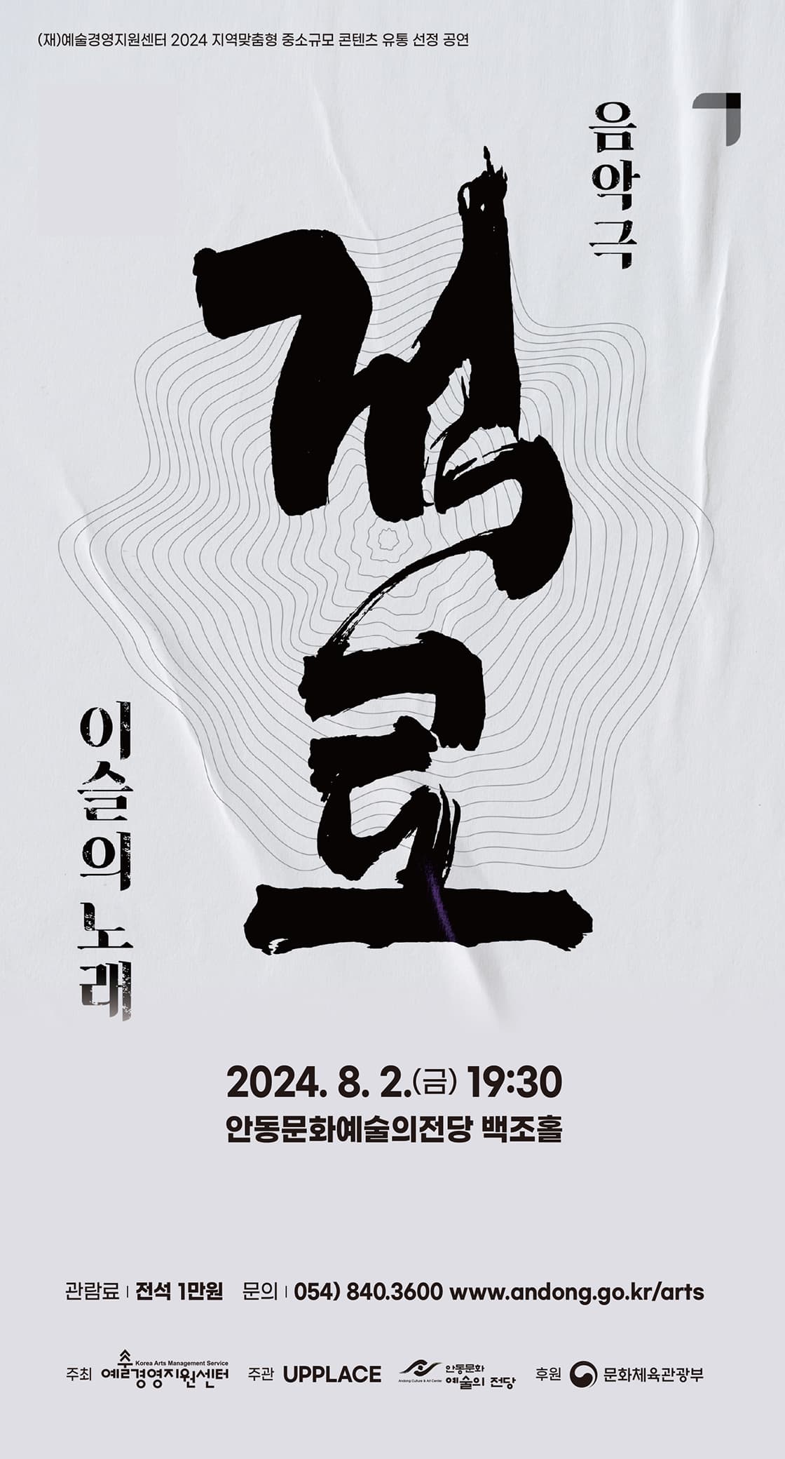 적로: 이슬의 노래 [안동]