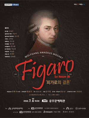 피가로의 결혼 [공주]