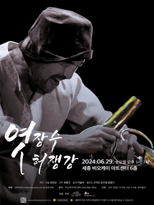 엿장수 허쟁강 [세종]