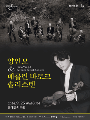 양인모 & 베를린 바로크 솔리스텐