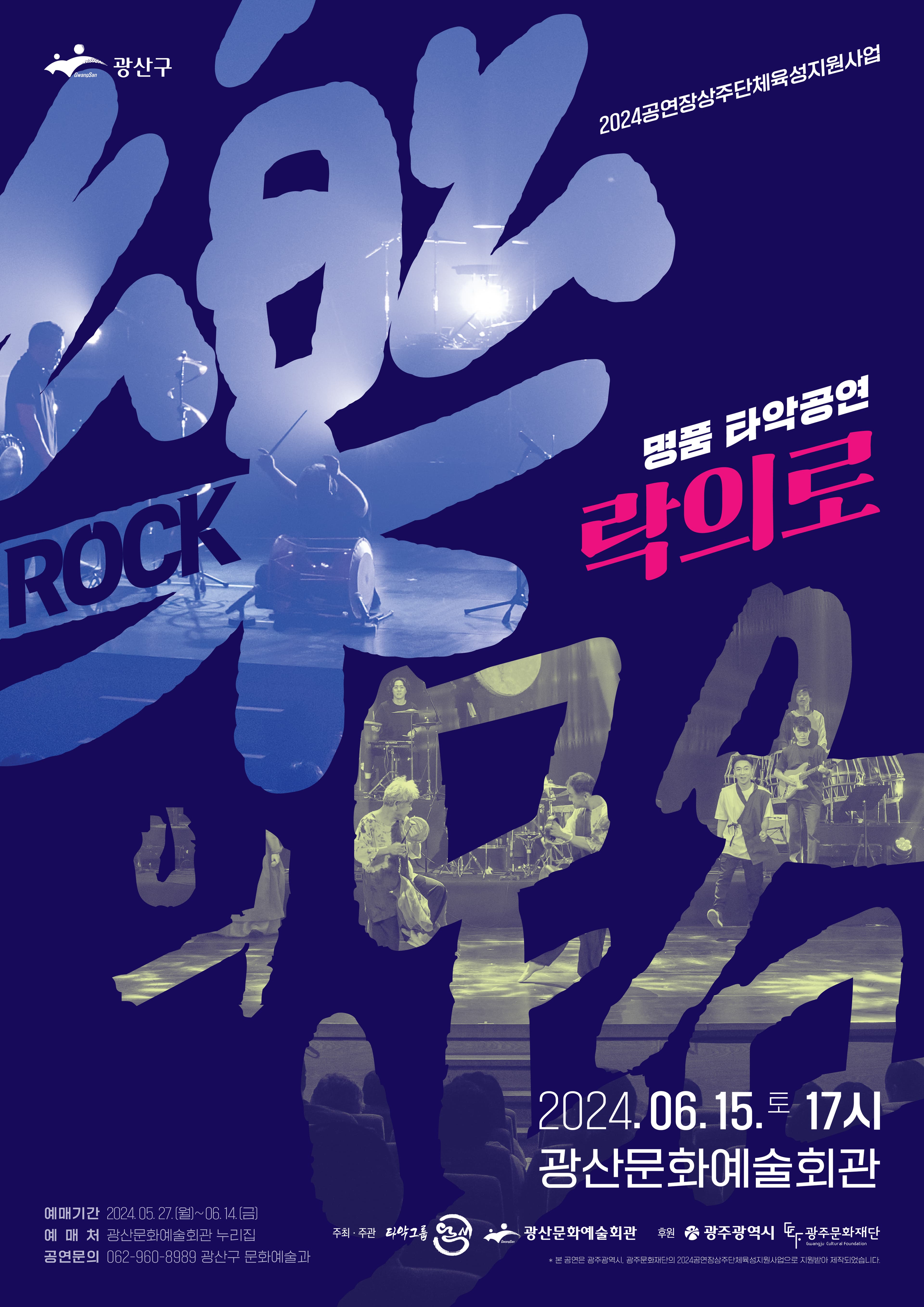 락의로