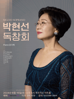 Mezzo Soprano 박현선 독창회