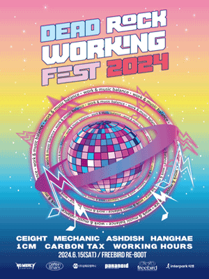 DEAD ROCK WORKING FEST (데드락워킹) : Work & Music Balance