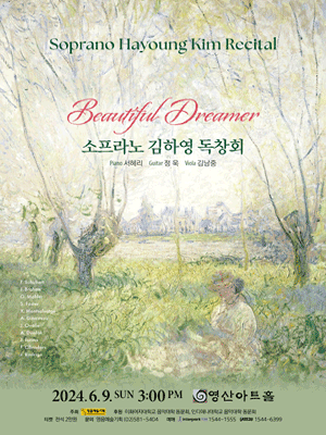 소프라노 김하영 독창회