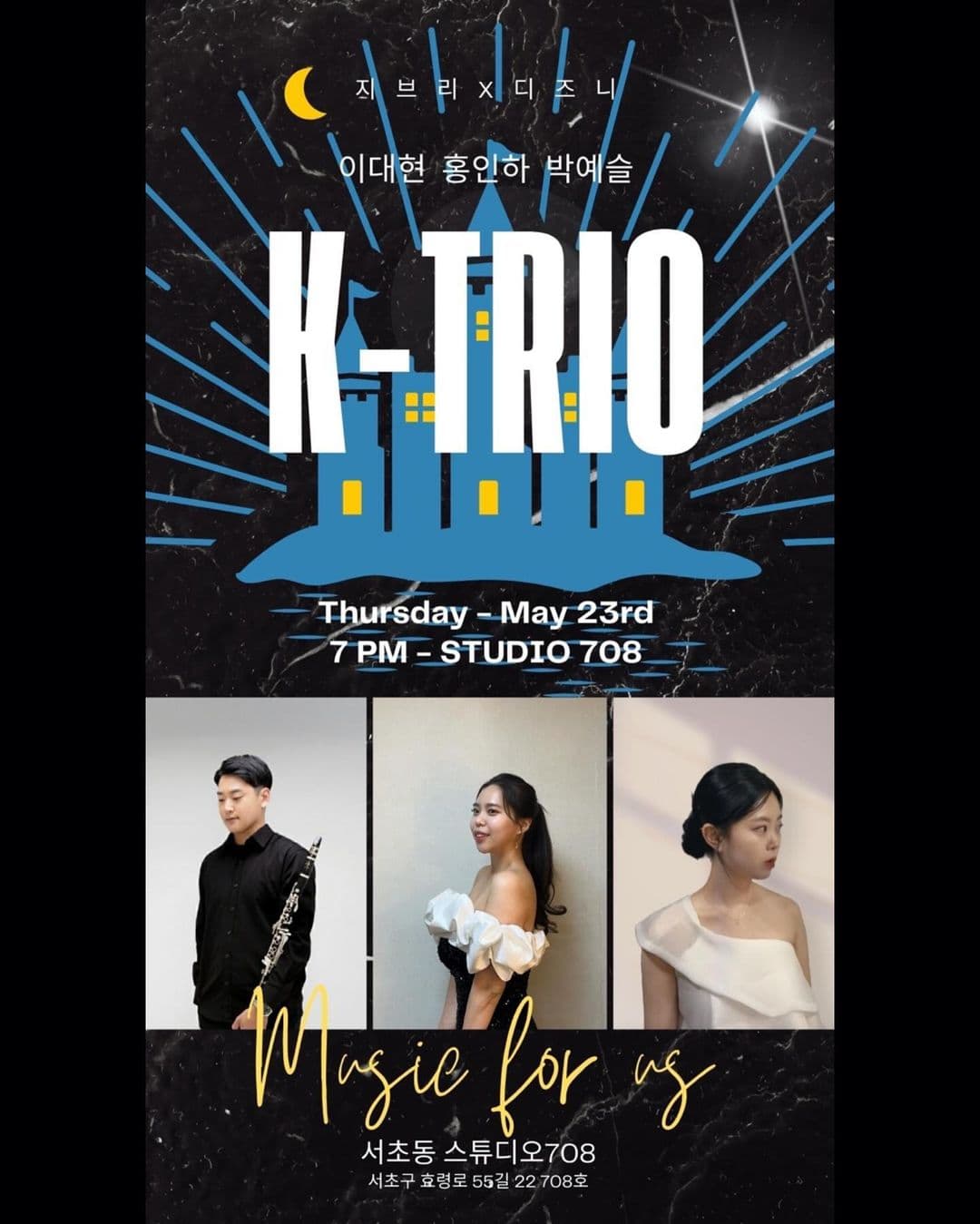 K-TRIO 지브리x디즈니 하우스콘서트