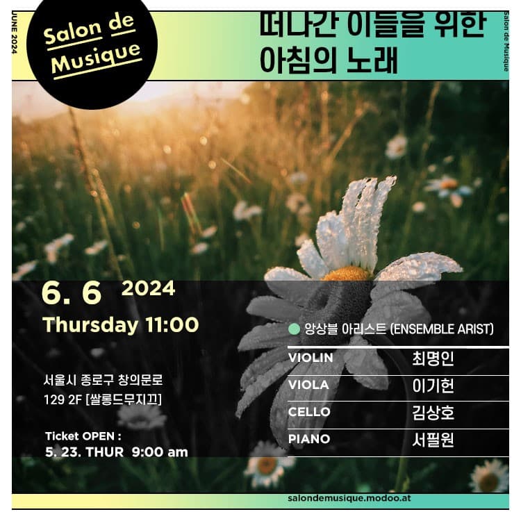 떠나간 이들을 위한 아침의 노래