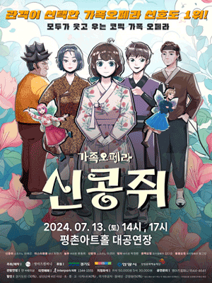 신콩쥐 [경기]