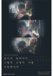 김현창 첫 정규 앨범 단독 콘서트: 살아서 슬퍼야지, 그렇게 선명히 너를 사랑해야지