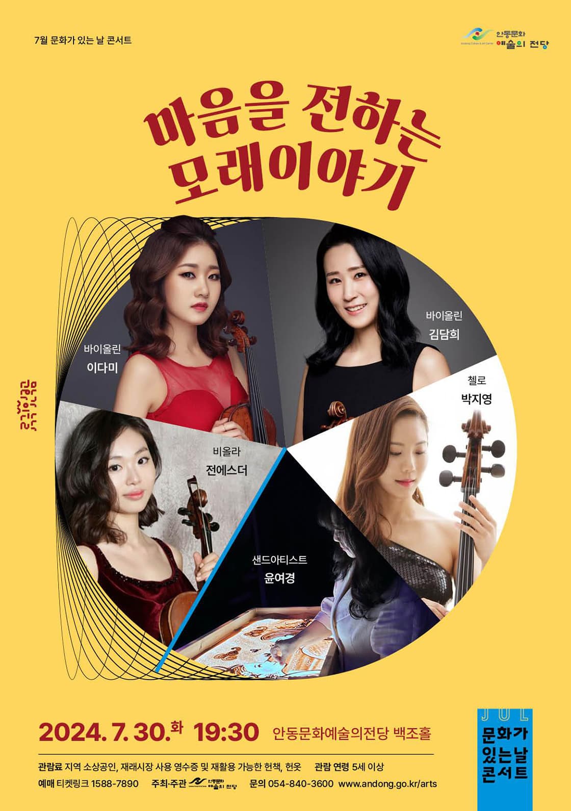 마음을 전하는 모래 이야기 [안동]