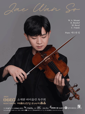 소재완 바이올린 독주회