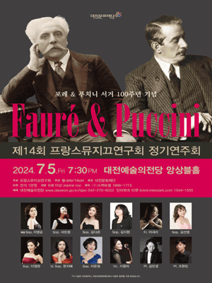 제14회 프랑스뮤지끄연구회 정기연주회