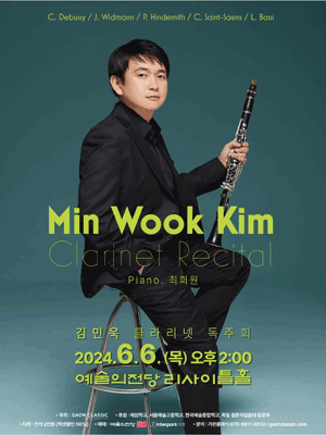 김민욱 클라리넷 독주회