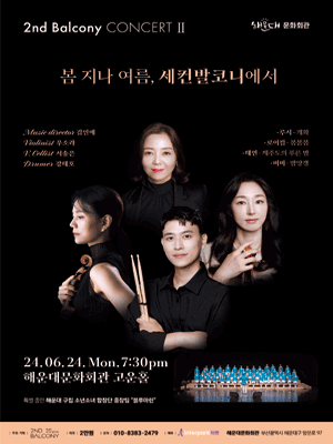 2nd balcony CONCERT Ⅱ: 봄 지나 여름, 세컨발코니에서 [부산]
