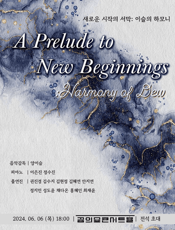 A Prelude to New Beginnings, Harmony of Dew: 새로운 시작의 서막: 이슬의 하모니