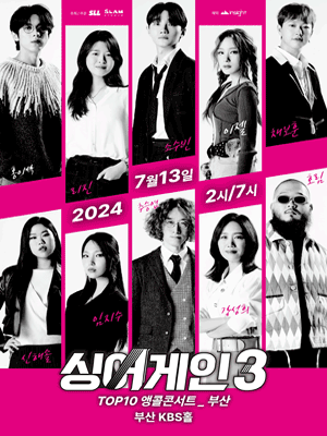 싱어게인3 TOP10 전국투어 [부산 (앵콜) ]