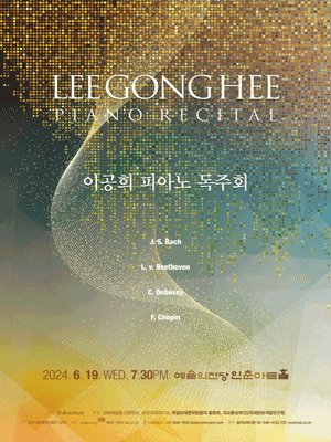 이공희 피아노 독주회