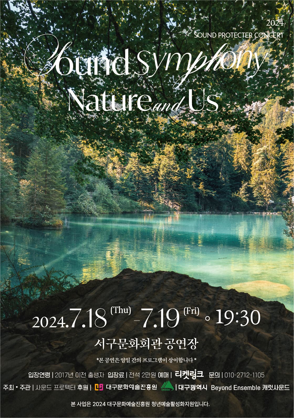 Sound Symphony, Nature and Us [대구]