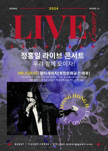 정홍일 라이브 콘서트 (6.15)