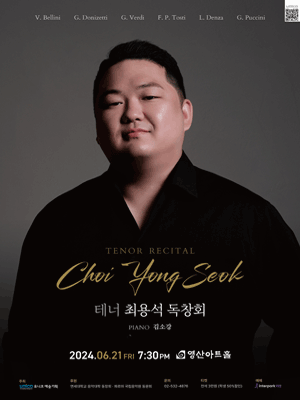 테너 최용석 독창회
