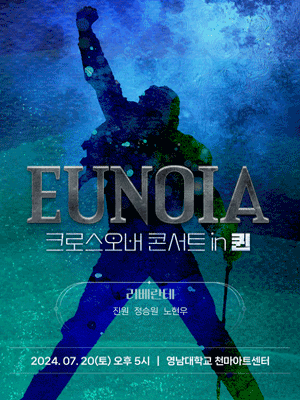 리베란테 EUNOIA 크로스오버 콘서트 in 퀸 [대구]