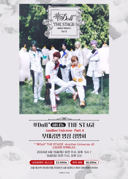 華Doll* (하나돌) THE STAGE, Another Universe Part.Ⅱ: 무대공연 영상 상영회