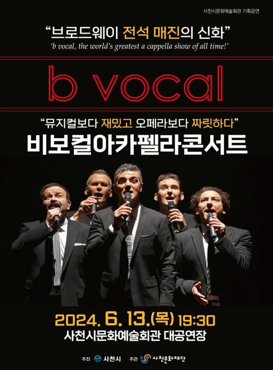 비보컬 아카펠라 콘서트 [사천]