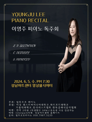 이영주 피아노 독주회 [성남]