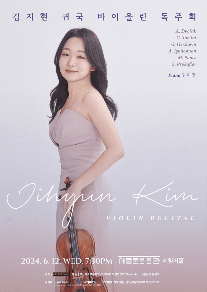 김지현 귀국 바이올린 독주회