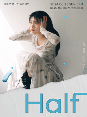 정아로 단독 콘서트: Half & Half [부산]