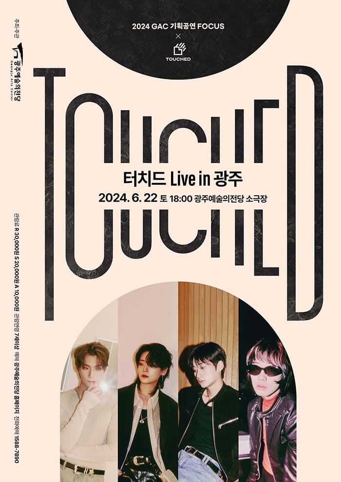 GAC 기획공연, 포커스 터치드: Live in Gwangju