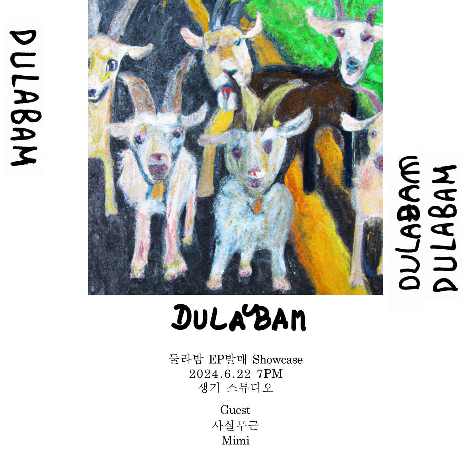 둘라밤 EP 발매 쇼케이스: 둘라밤