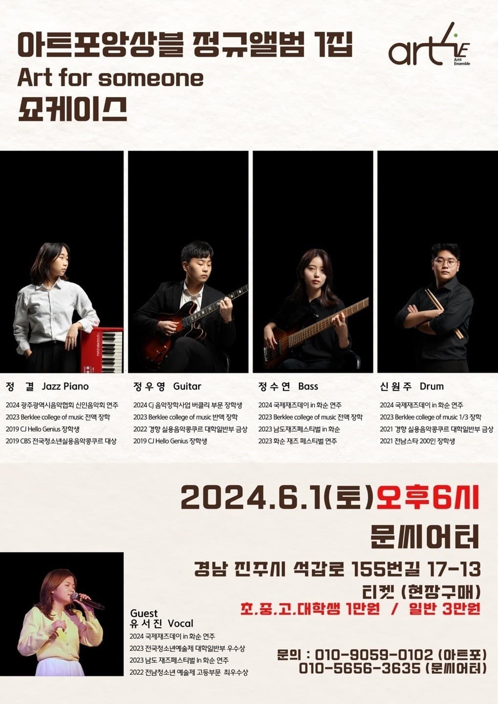 아트포앙상블 정규1집 쇼케이스 [진주]