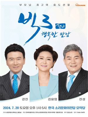 빅3 시즌2: 행복한 만남 [전주]
