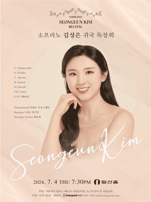 소프라노 김성은 귀국독창회