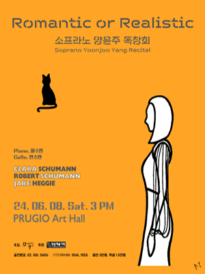 소프라노 양윤주 독창회