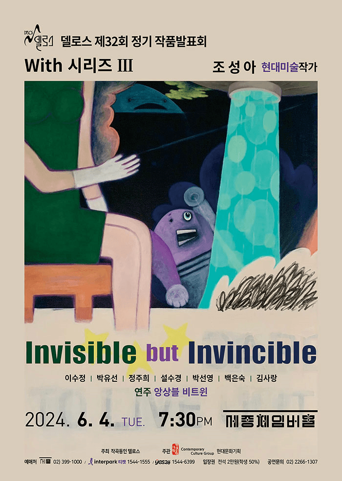 제32회 델로스 정기 작품발표회: With 시리즈 Ⅲ