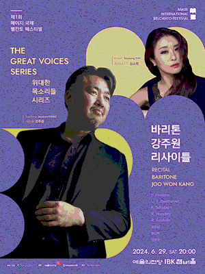 메이지 국제 벨칸토 페스티벌: 위대한 목소리들 시리즈, 바리톤 강주원 리사이틀