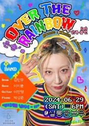 싱어송라이터 은송 단독 공연, Over the Rainbow