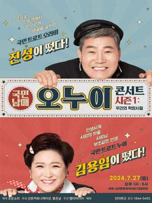 국민남매 오누이 콘서트 시즌1, 우리들의 학창시절 [목포]