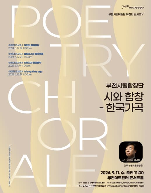 부천시립합창단, 아침의 콘서트: 시와 합창 - 한국 가곡